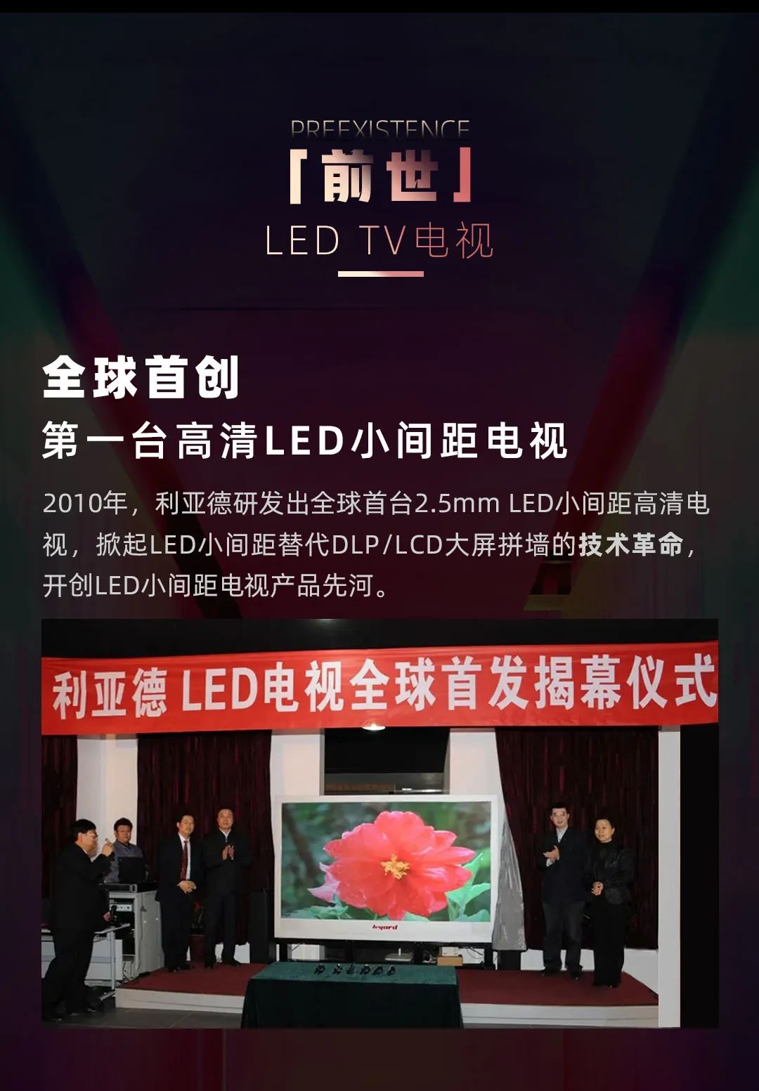 c7c7娱乐平台 Leyard LED一体机的宿世今生