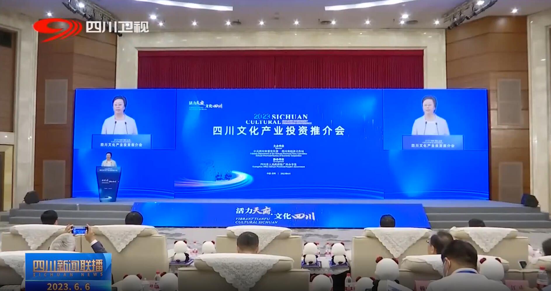 四川文化工业投资推介会 c7c7娱乐平台助力成都数字文化工业生长