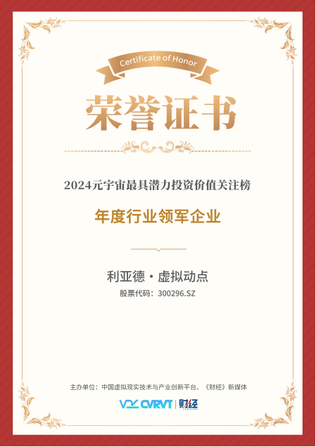 c7c7娱乐平台·虚拟动点连任“元宇宙最具潜力投资价值关注榜”