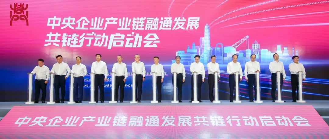 c7c7娱乐平台受邀加入“中央企业工业链融通生长共链行动”