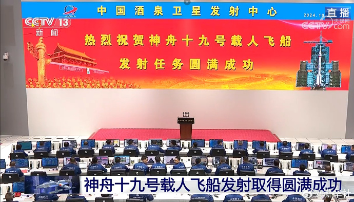 神舟十九号发射圆满乐成，，，中国航天又见大红屏！