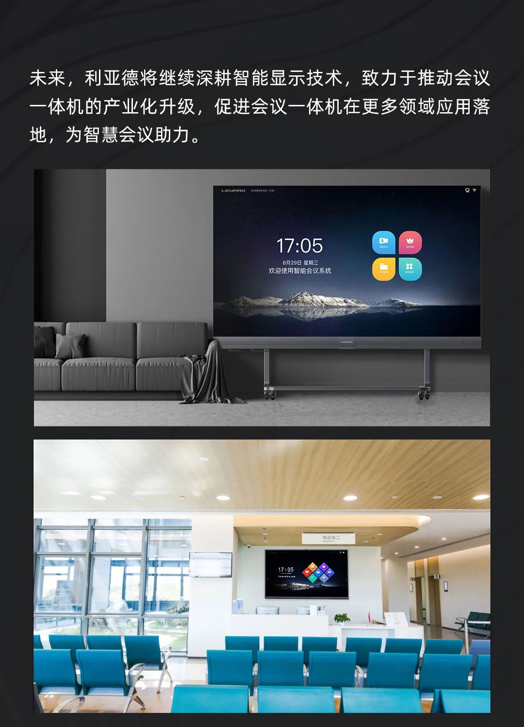 c7c7娱乐平台 Leyard LED一体机的宿世今生