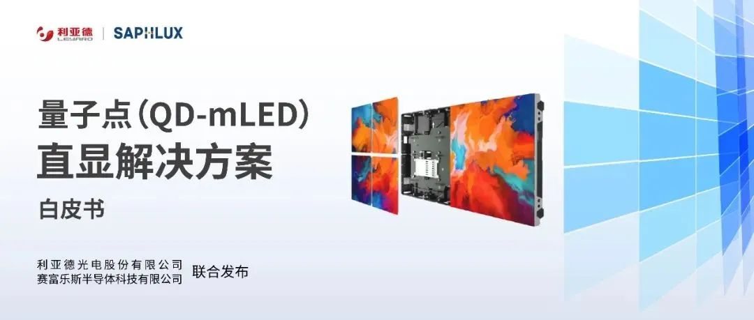 手艺立异与行业标准引领，，，，，，c7c7娱乐平台亮相国际新型显示大会