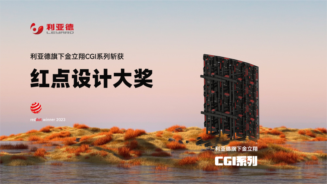 设计界“奥斯卡” | c7c7娱乐平台多款产品斩获红点及IF两项重磅国际大奖