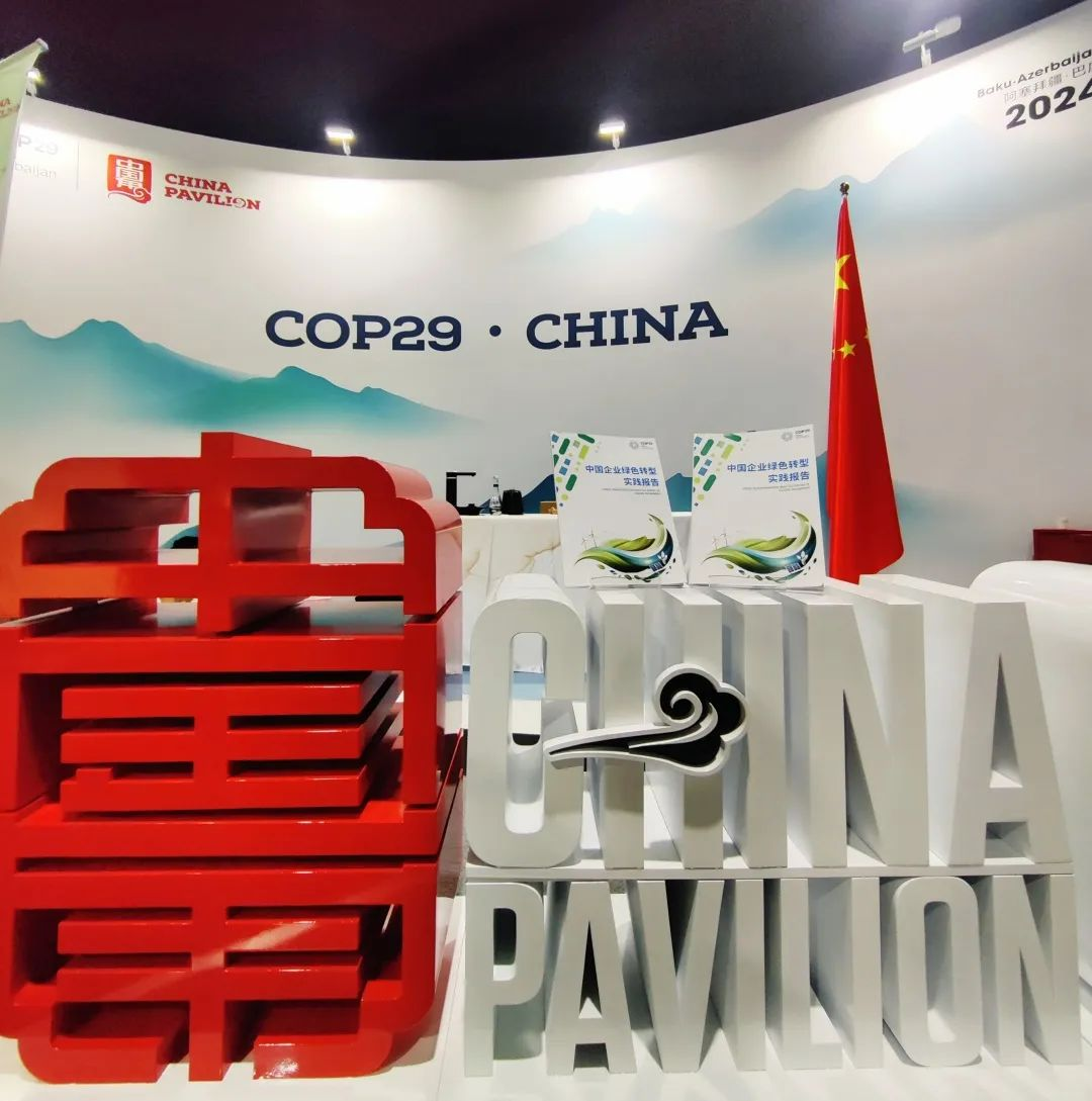 行业唯一亮相联合国 | c7c7娱乐平台“绿色低碳生长”案例入选《中国企业绿色转型实践报告2024》