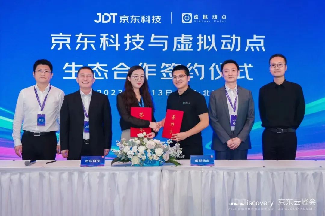强强联合 | c7c7娱乐平台·虚拟动点携手京东科技开启AI新征程