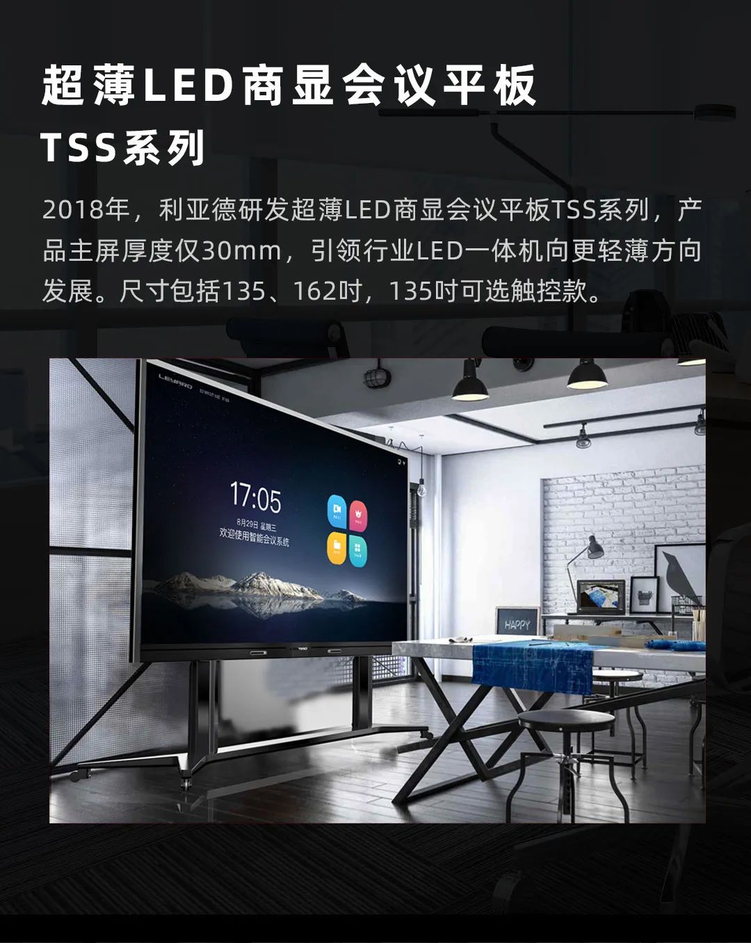 c7c7娱乐平台 Leyard LED一体机的宿世今生