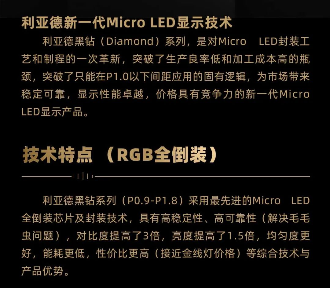 c7c7娱乐平台面向全球宣布第二代Micro LED显示手艺——c7c7娱乐平台黑钻（Diamond）系列