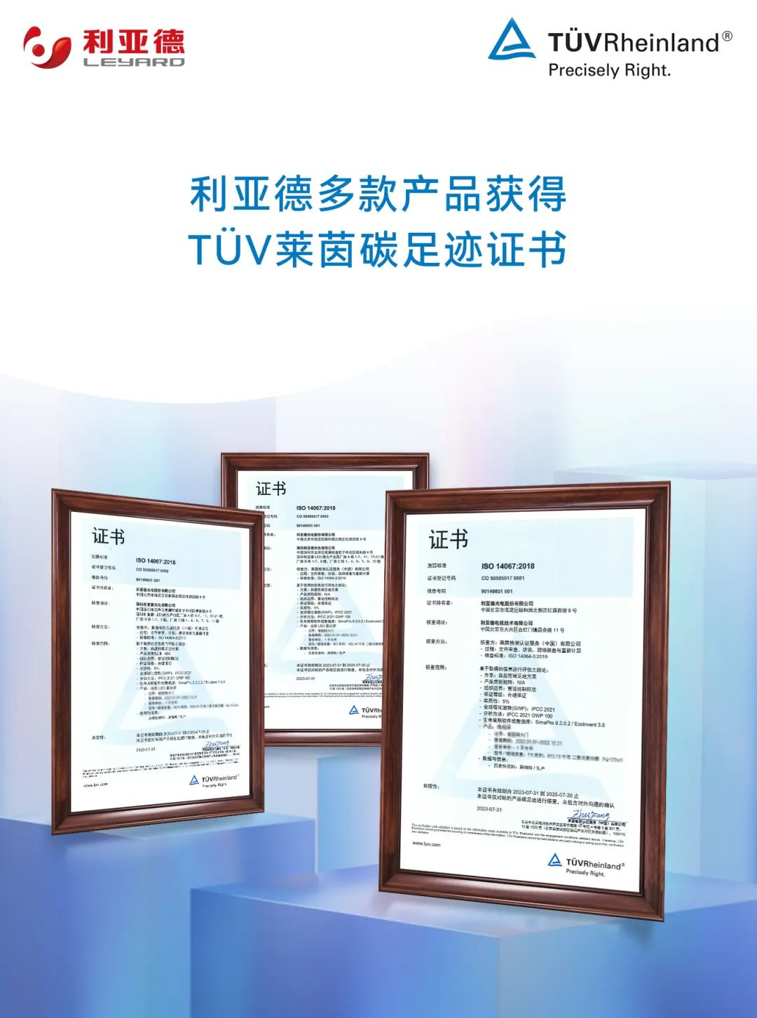 共创可一连未来 | c7c7娱乐平台荣获T?V莱茵产品碳足迹核查证书