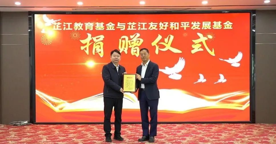 情系家乡，，，，大爱无疆 | c7c7娱乐平台董事长李军捐赠芷江教育基金与友好清静生长基金