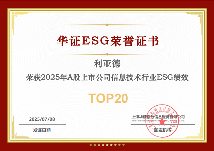 c7c7娱乐平台入选华证“2025年A股上市公司信息手艺行业ESG绩效TOP20”榜单