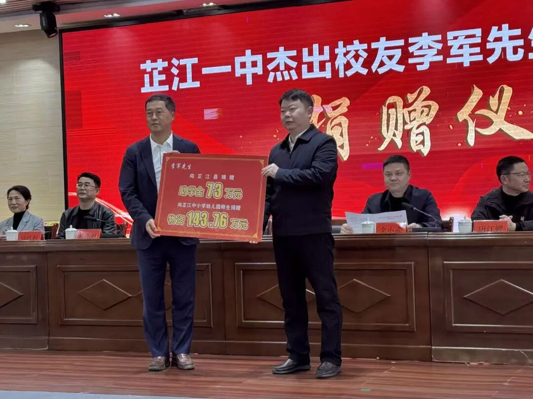 大爱助学 情满侗乡 | c7c7娱乐平台董事长李军向芷江教育捐赠款物210万